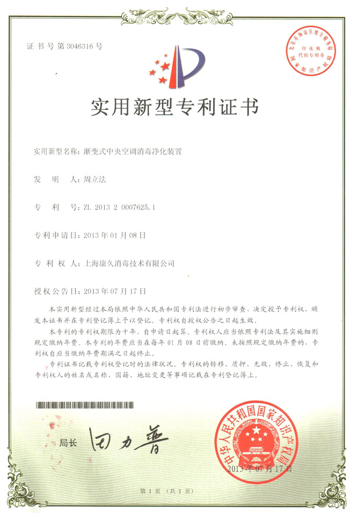 “武汉康久专利证书4